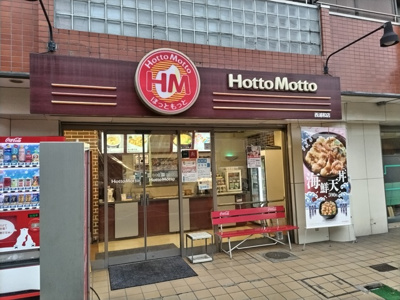 ほっともっと 西浦和店まで950ｍ