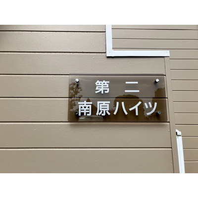 【外観】