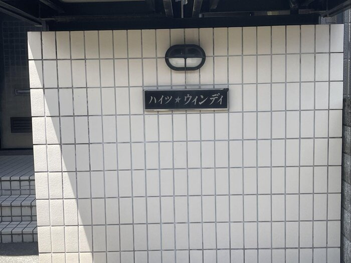ハイツウィンディのエントランス