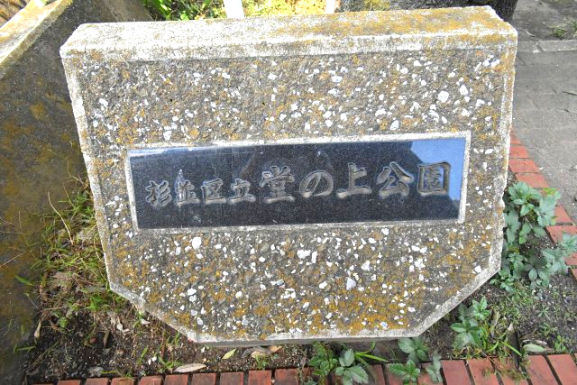 高井戸東1丁目・新築戸建・4号棟の周辺