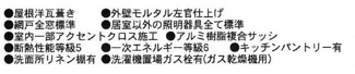 【その他】 | 寒川町岡田7丁目  1号棟 2期 | 設備・仕様