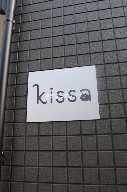 kissa（キッサ）のその他