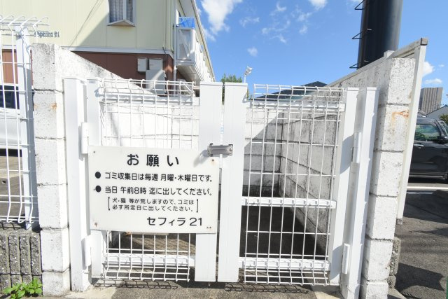 セフィラ２１のその他共用部分|敷地内ゴミ置き場