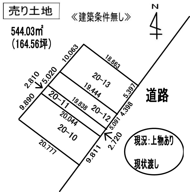 登別市鷲別町3丁目20-10他3筆　上物付き土地