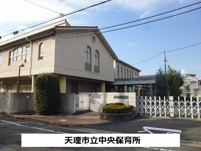 【周辺】 | グラン・ジ－ルⅠ | 天理市立中央保育所まで490m