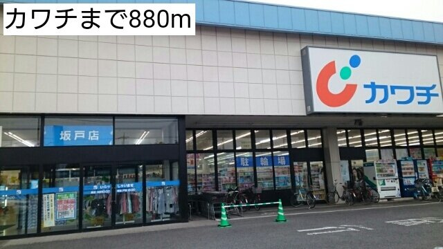 ラ　ルーチェの周辺|カワチまで880m