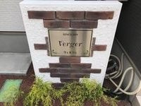 【その他】 | ヴェルジェ
