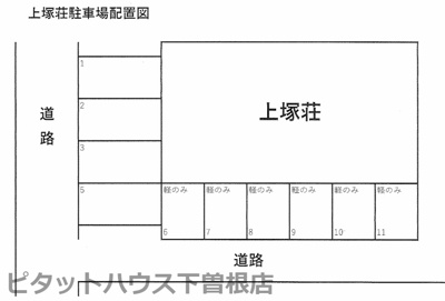 【区画図】 | 上塚荘駐車場