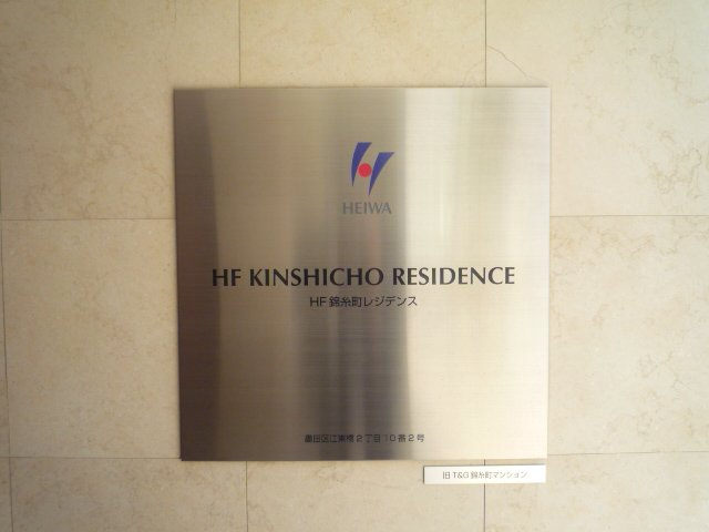 【その他】 | ＨＦ錦糸町レジデンス