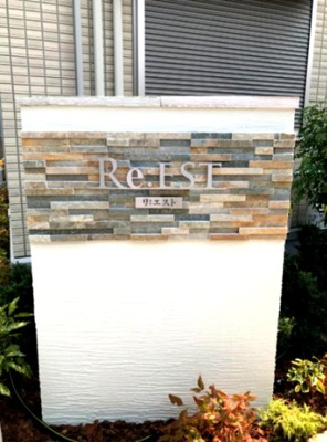 【エントランス】 | リ：エストⅡ