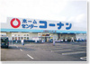 コーナン（300m） 
