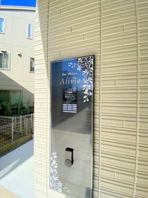 【その他共用部分】 | シャーメゾンアリビオ