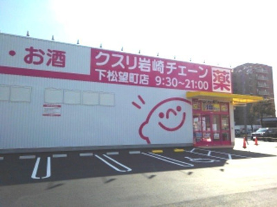 【周辺】 | ラテ　ルーナ | クスリ岩崎チェーン下松望町店まで950m