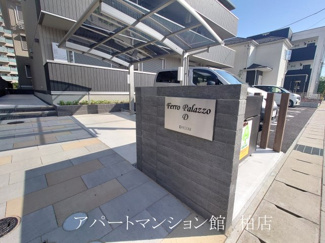 【その他共用部分】 | Ferro Palazzo D棟