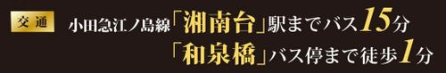 【その他】 | 【仲介手数料０円】藤沢市石川1丁目　新築一戸建て | 【仲介手数料０円】藤沢市石川1丁目　新築一戸建て