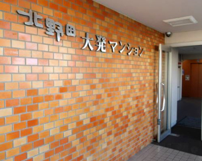 【その他共用部分】 | 北野田大発マンションA棟