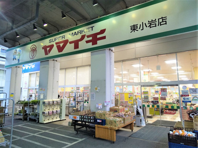 ヤマイチ東小岩店まで350ｍ