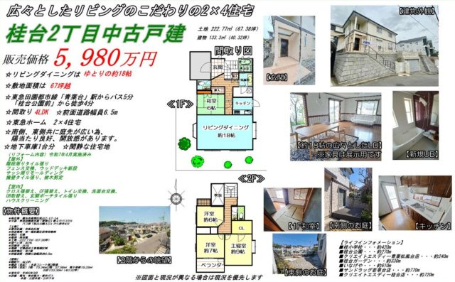 ★仲介手数料無料★横浜市青葉区桂台2丁目　中古戸建|仲介手数料無料！お問合せ下さい/080-7058-7312 