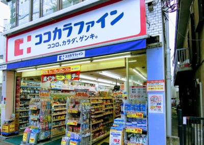 【周辺】 | パティオ下北沢　※11/21内見開始 | ココカラファイン 豪徳寺店