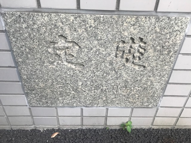 インターパーク代々木