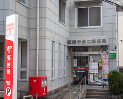 【周辺】 | 前野町ガーデンハウス | 板橋中台二郵便局まで828ｍ