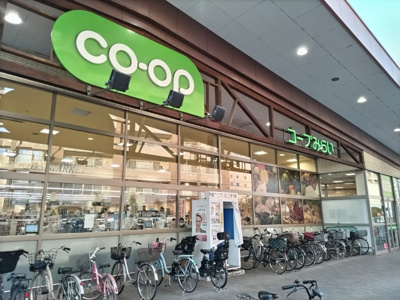 コープみらい コープ武蔵浦和店まで650ｍ