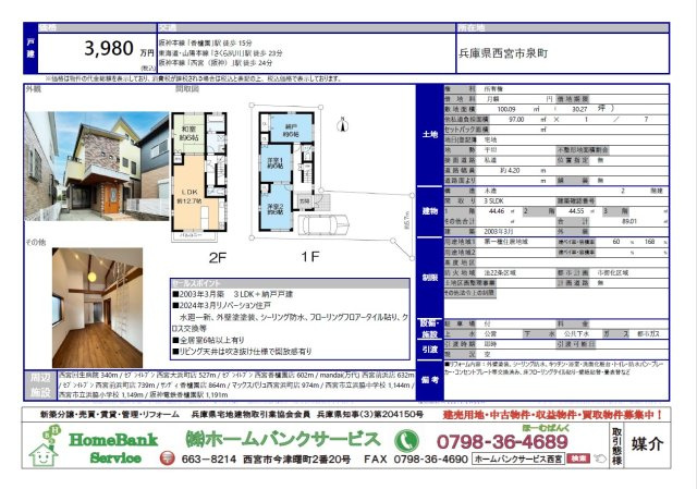 西宮市｜泉町　戸建の画像