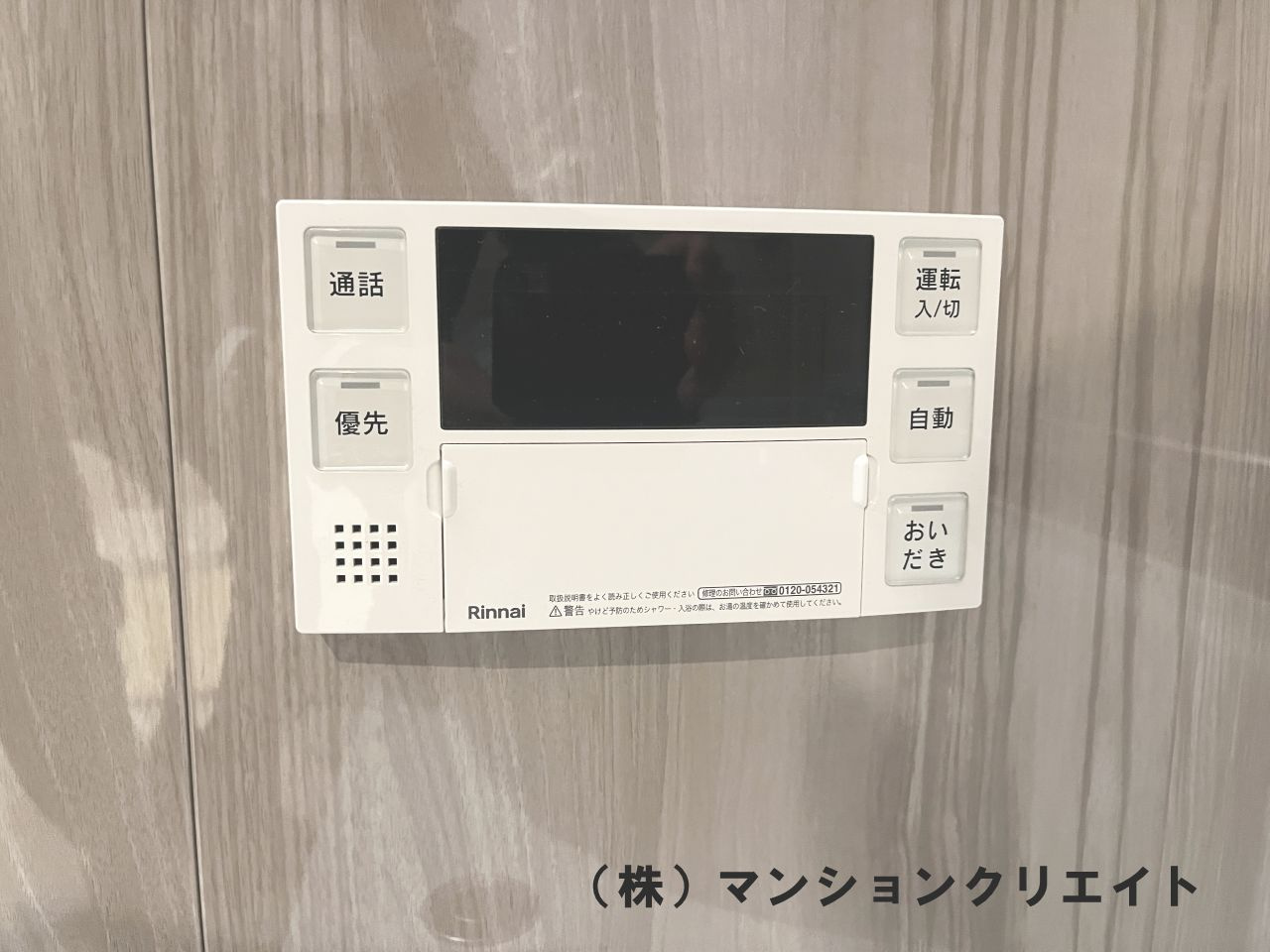 シンフォニアガーデン福井の発電・温水設備|浴室内の給湯パネルです