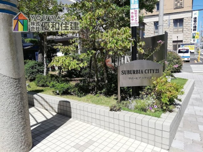 【外観】 | サバービアシティ21A棟