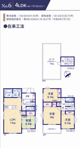 【脱衣所】 | 【仲介手数料０円】相模原市緑区大島　新築一戸建て　全6棟 | 相模原市緑区大島　新築一戸建て　全6棟