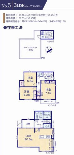 【その他】 | 【仲介手数料０円】相模原市緑区大島　新築一戸建て　全6棟 | 6号棟　相模原市緑区大島　新築一戸建て　全6棟