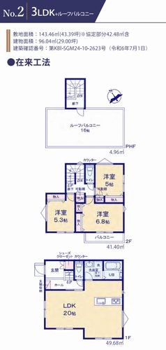 【間取り】 | 【仲介手数料０円】相模原市緑区大島　新築一戸建て　全6棟 | 2号棟　相模原市緑区大島　新築一戸建て　全6棟