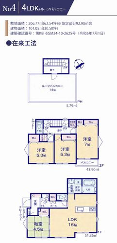 【その他】 | 【仲介手数料０円】相模原市緑区大島　新築一戸建て　全6棟 | 4号棟　相模原市緑区大島　新築一戸建て　全6棟