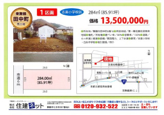 【その他】 | 田中町　売土地