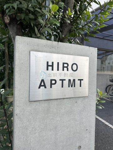 HIRO APTMTのその他