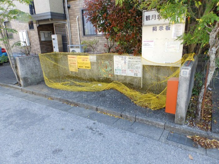 ウィルモア観月坂 B棟のその他|ゴミ置き場