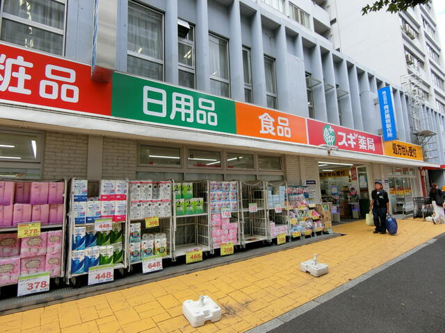 上高田ハイツ |スギ薬局新井薬師店まで550m