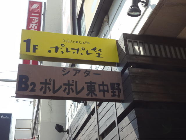 プレジール東中野 |ポレポレ東中野まで677m