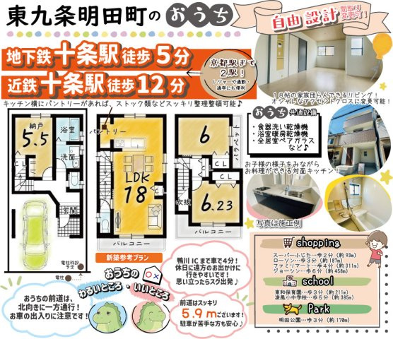 東九条明田町　条件付土地の地図