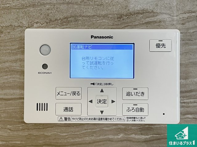 桜井市安倍木材団地　新築一戸建ての発電・温水設備|給湯器リモコン（浴室側）省エネタイプの給湯器でお湯はり・追い炊き自由自在！お子様から高齢者の方まで、みんなが操作しやすいボタン配置です。