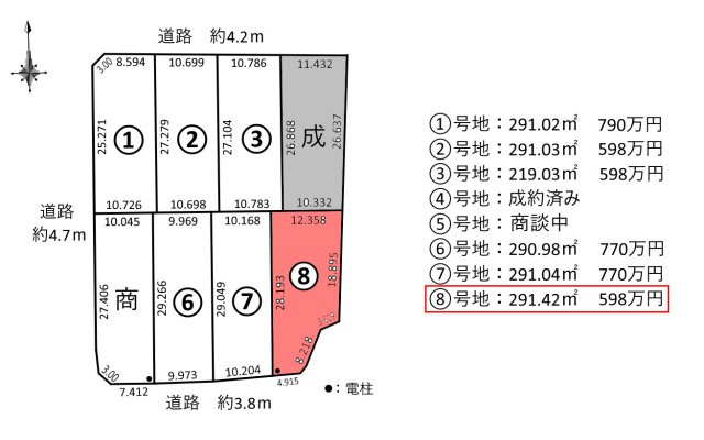8区画分譲地　小野2丁目の土地図|②③④⑧号地　価格変更しました！