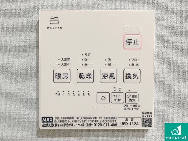 桜井市芝　新築一戸建ての冷暖房・空調設備|浴室暖房乾燥機リモコン！浴室暖房・衣類乾燥・涼風・浴室換気、お風呂を快適・便利にする機能付き！暮らしに役立つ多彩な機能で一年中活躍します！