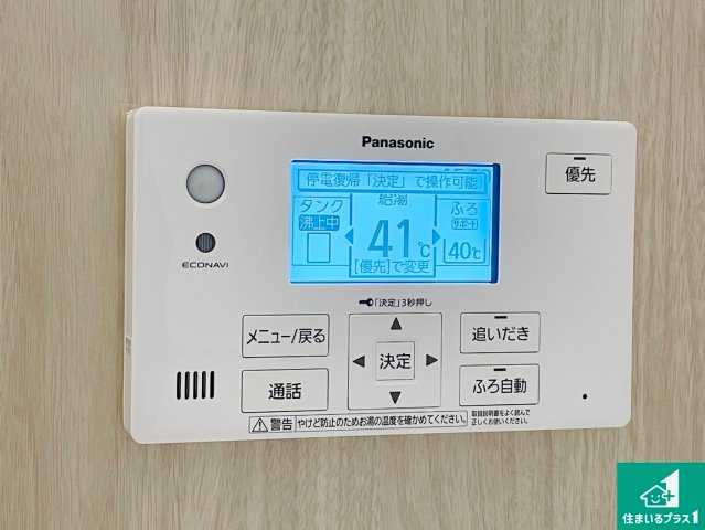 桜井市芝　新築一戸建ての発電・温水設備|給湯器リモコン（浴室側）省エネタイプの給湯器でお湯はり・追い炊き自由自在！お子様から高齢者の方まで、みんなが操作しやすいボタン配置です。