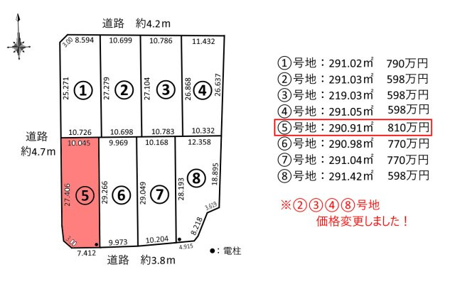 8区画分譲地　小野2丁目の区画図|②③④⑧号地　価格変更しました！