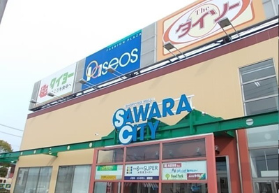 【周辺】 | ロワゾーブルーＰ | サワラシティまで1500m