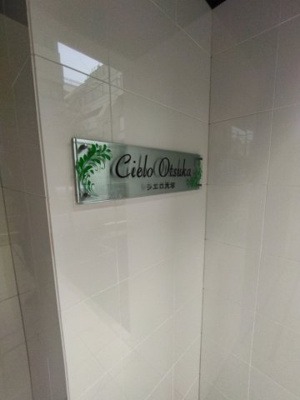 【その他】 | Cielo大塚