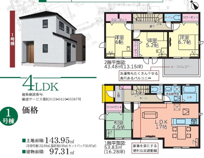 【外観】 | LIGNAGE中川区かの里２３－１期【仲介手数料無料　豊治小学校　供米田中学校】 | １号棟