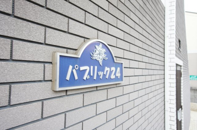 【エントランス】 | パブリック24