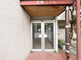 【エントランス】 | 松庵ハイム | エントランス