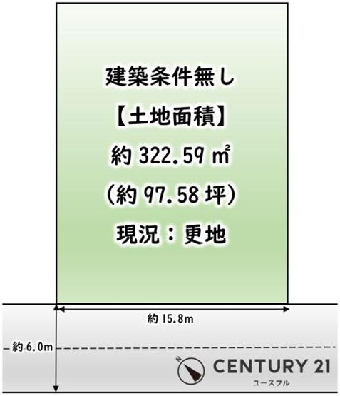 【土地図】 | 土地面積:322.59平米！建築条件無し、お好きなハウスメーカーで建築可能です！